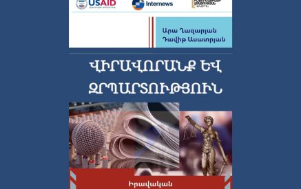 Վիրավորանքի ու զրպարտության գործերով բոլոր հայցերը քննվում են ընդհանուր կարգով