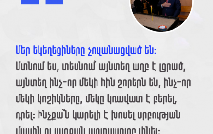 Եկեղեցի հազվադեպ այցելող ՀՀ վարչապետը պնդում է, թե «աղբ է լցված, այնտեղ ինչ-որ մեկի հին շորերն են, այնտեղ մեկը կոշիկներն է դրել, հին կռավաթը»
