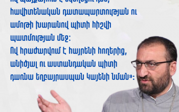 Անիծյալ են բոլոր նրանք, ովքեր հանրային կերպով, առանց Եկեղեցու ժողովի գիտության անարգում, պախարակում կամ դատում են Վեհափառ Հայրապետին կամ եպիսկոպոսին