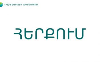 Մամուլում տարածված հոդվածում ներկայացված տեղեկատվությունն ամբողջությամբ ապատեղեկատվություն է. հերքում