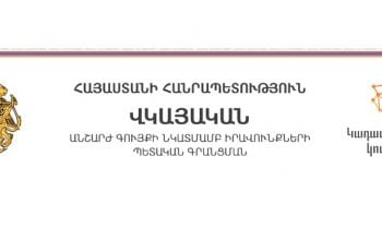 ՀՀ-ին կվերադարձվի Երևանի Շիրազի փողոցում գտնվող 735 քմ մակերեսով հողամասը. դատախազության հայցը բավարարվել է