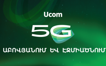 Ucom-ը գործարկում է 5G ցանցը Աբովյանում և Էջմիածնում
