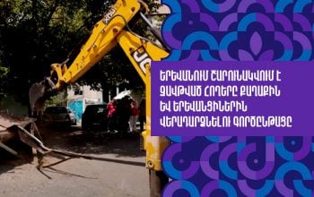 Երևանում շարունակվում է զավթված հողերը քաղաքին և երևանցիներին վերադարձնելու գործընթացը