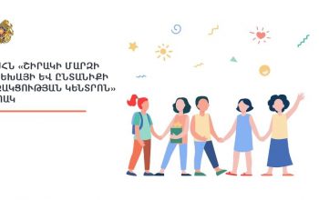 Գյումրիում երկու աղջիկներ փախել էին «Երեխաների և ընտանիքի աջակցության կենտրոնից»