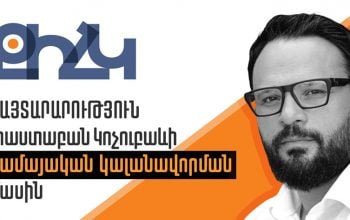 Կոչուբաևի մեղադրանքը չի համապատասխանում իր ենթադրյալ արարքին։ Այն ընտրվել է օրենքի խախտմամբ, որպեսզի փաստաբանին կալանավորելու արհեստական հիմք ստեղծվի. Քաղաքական իրավունքների հայկական կենտրոն