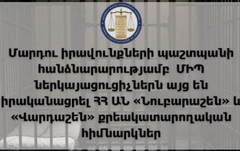 ՄԻՊ-ի ներկայացուցիչներն առանձնազրույցներ են ունեցել, այդ թվում՝ Արսեն Ղուկասյանի հետ