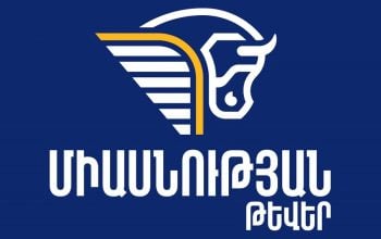 Արագածոտնի թեմի 21 հոգևորականին կիրակի օրով հարցաքննության կանչելը դատապարտելի արարք է․ «Միասնության թևերը» պատրաստ է ապահովել հարցաքննության կանչված բոլոր հոգևորականների պատշաճ իրավաբանական օգնությունը