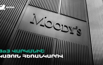 Moody’s-ը Ակբա բանկին շնորհել է Հայաստանում հնարավոր ամենաբարձր վարկանիշը