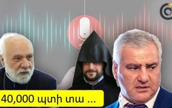 Սկանդալային գաղտնալսումների սկզբնաղբյուրները. ի՞նչ սխեմա է օգտագործվում․ CivilNet