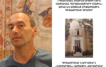 Անգլիացի հնագետը հիշատակել է ոսկեկար տարազով հայուհիներին, կոռումպացված ռուս կոմիսարներին, նախաձեռնող հայ առեւտրականներին