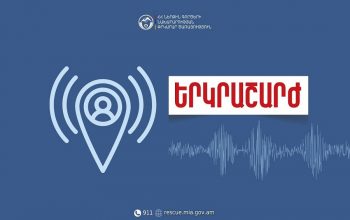 Երկրաշարժը զգացվել է Երևանում, Շիրակի և Արարատի մարզերում՝ 2 բալ ուժգնությամբ