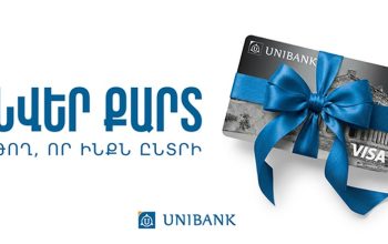 Յունիբանկը թողարկել է նվեր քարտեր