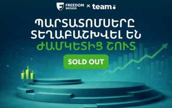 Team Holding-ի պարտատոմսերի տեղաբաշխումն ավարտվել է նախատեսված ժամկետից շուտ. տեղաբաշխողը՝ Freedom Broker Armenia
