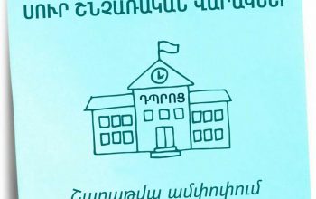 Նախադպրոցական ու դպրոցական հաստատություններում գրանցվել է 55 030 բացակա, որոնցից 11 033-ը՝ սուր շնչառական վարակների հետևանքով