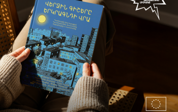 Կոմիքսը կարող է լինել ոչ միայն զվարճալի պատմություններով պատկերազարդ գիրք, այլ պատկերների ու տեքստի միջոցով համամարդկային լուրջ թեմաների մասին խոսելու ձև