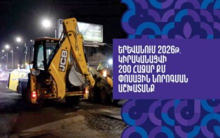 Երևանում 2026թ. կիրականացվի 200 հազար քմ փոսային նորոգման աշխատանքներ