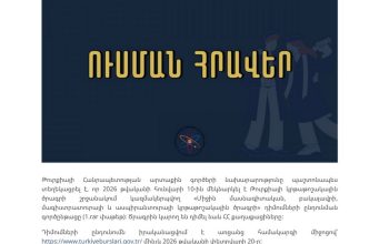 ՀՀ պետական կրթական գերատեսչությունը պաշտոնապես գովազդում եւ տարածում է թուրքական պետական կրթական ծրագրերը․ Արմեն Աշոտյանն ահազանգում է