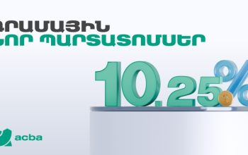 Ակբա բանկը տեղաբաշխում է դրամային պարտատոմսեր