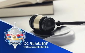 Հայաստանի Հանրապետությանը կվերադարձվեն Երևան քաղաքի Կենտրոն վարչական շրջանում գտնվող անշարժ գույքերը