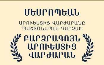 Նախագահական Հրամանագիրով, Մեսրոպեան Արուեստից Վարժարանին Կարգավիճակը Բարձրացաւ․ Այսուհետեւ, Ան Կը Կոչուի «Բարձրագոյն Արուեստից Վարժարան»