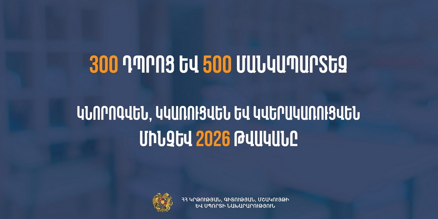 ՔՊ-ն 51 դպրոց է կառուցել-վերակառուցել, 22-ն էլ փակվել են․ Արմենուհի Կյուրեղյան