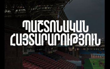 Մարտի 26-ին նախատեսված ԱՄԷ–Հայաստան ընկերական հանդիպումը չեղարկվել է