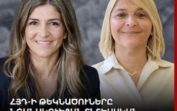 Լիբանանի կառավարութիւնը վարչապետարանին մէջ իր գումարած ժողովին նշանակեց Տնտեսական-ընկերային-կենսոլորտային խորհուրդի անդամները, որոնցմէ երկուքը` ՀՅԴ-ի թեկնածուներ Լուիզա Պապոյեան-Ազեզեան եւ դոկտ. Շաղիկ Գանտահարեան-Խիւտավերտեան