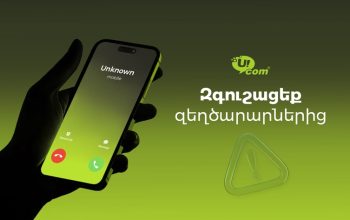 Ucom-ը զգուշացնում է հեռախոսային խարդախությունների նոր ալիքի մասին