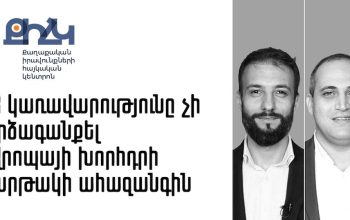 Պատասխան ներկայացնելու համար ՀՀ կառավարության համար սահմանվել էր եռամսյա ժամկետ՝ մինչև սույն թվականի մարտի 11-ի