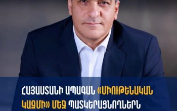 Ես իմ որոշումներում մշտապես առաջնորդվելու եմ Հայաստանի շահով. Արման Թաթոյան