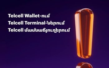 «Թել-Սել»-ի բոլոր վճարամիջոցներով վերականգնվել են «Յուքոմ» ծառայությունների դիմաց վճարումները
