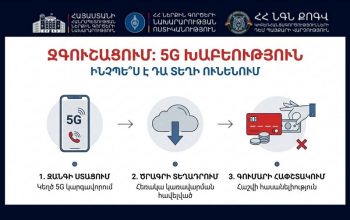 «5G կապի» թարմացման անվան տակ տարվող հեռախոսազրույցներն ընդհատեք