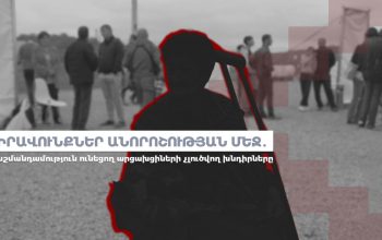 Իրավունքներ անորոշության մեջ. հաշմանդամություն ունեցող արցախցիների չլուծվող խնդիրները