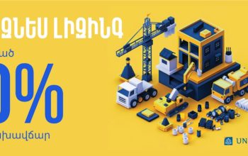 Յունիբանկը կմասնակցի Leasing Expo 2026 ցուցահանդեսին հատուկ առաջարկով