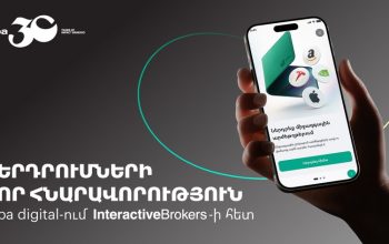 Ակբա բանկը և ամերիկյան Interactive Brokers-ը համաձայնագիր են ստորագրել