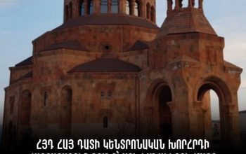 ՀՅԴ-ն միջազգային հանրությանը կոչ է անում նպատակային միջոցներ կիրառել՝ ոչնչացման համար պատասխանատվություն ապահովելու նպատակով