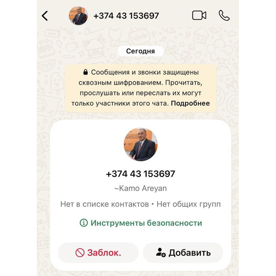Երևանի քաղաքապետի խորհրդական Կամո Արեյանի անունից WhatsApp-ի կեղծ օգտահաշիվ է բացվել