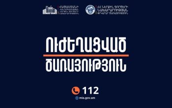 Փրկարարական ստորաբաժանումներն անցել են արտակարգ ռեժիմով ծառայության