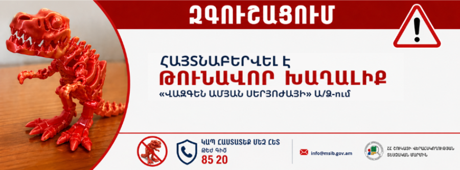 Շուկայում հայտնաբերվել է թունավոր խաղալիք. տեսչական մարմին