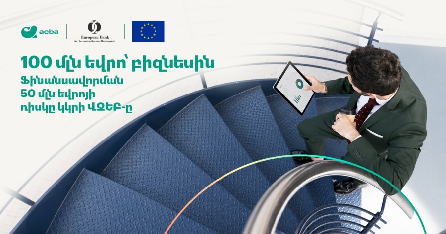 100 միլիոն եվրո կուղղվի Հայաստանում բիզնեսի զարգացմանը. Ակբա բանկ