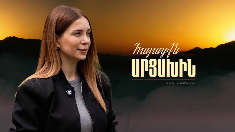Խնդրում եմ արցախցիներին՝ չլքել Հայաստանը | Հայացքն Արցախին. Աննա Գրիգորյան