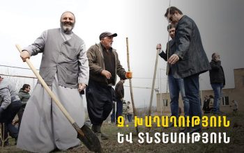 Խաղաղություն և տնտեսություն․ Բագրատ Սրբազանի աշխատության վերջին մասը