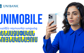 Յունիբանկը UNIMobile հավելվածում գործարկել է կենսաչափական նույնականացում