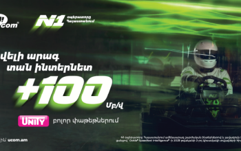 Ucom-ը բարձրացնում է Unity փաթեթների ինտերնետի արագությունը
