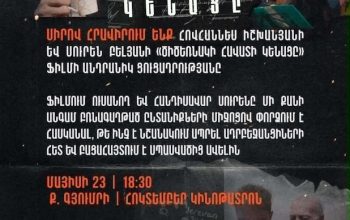 Սթափեցնող ֆիլմ, որի նկարահանող խմբին ԱԱԾ-ն հետապնդել էր, Ամասիայում նրանցից վախեցել էին, իսկ Գյումրիում՝ գրկաբաց ընդունել