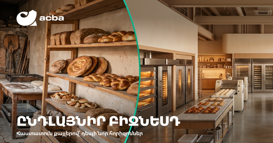 Հատուկ պայմաններ բիզնեսի զարգացման համար. Ակբա բան