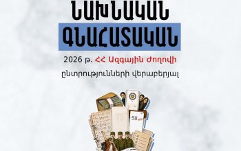 «Անկախ դիտորդ» դաշինքը համարում է, որ այս տեղամասերում վերաքվեարկությունը չնշանակելը ապօրինի է և խաթարում է ընտրությունների արդյունքների նկատմամբ հանրային վստահությունը