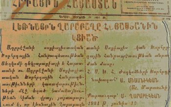 105 տարի առաջ ճիշտ այս օրը՝ 1921թ. հունիսի 12-ին, Լեռնային Արցախը Խորհրդային Ադրբեջանի համաձայնությամբ հռչակվել է Խորհրդային Հայաստանի անբաժան մասը. Ստեփան Հասան-Ջալալյան