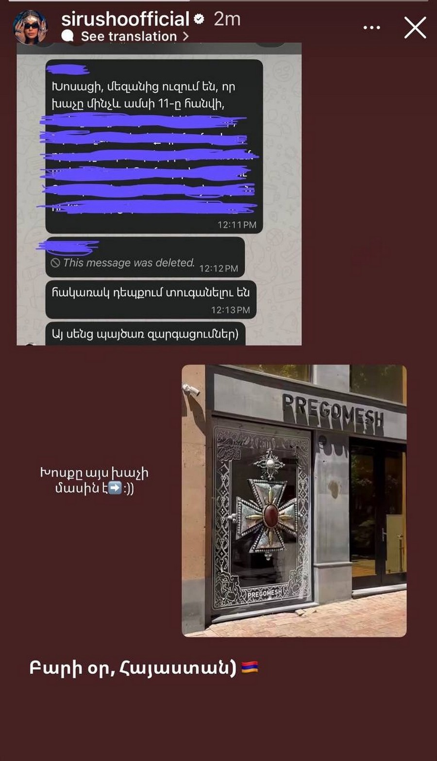 Սիրուշո. Հայտնել են, որ Pregomesh խանութի վրայից պ