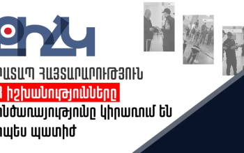 Վարժական հավաքները որպես ենթադրյալ կաշառքի դեմ պայքարի միջոց գործադրելով` իշխանությունը քաղաքացիների նկատմամբ կիրառում է օրենքով չնախատեսված պատիժ. ՔԻՀԿ